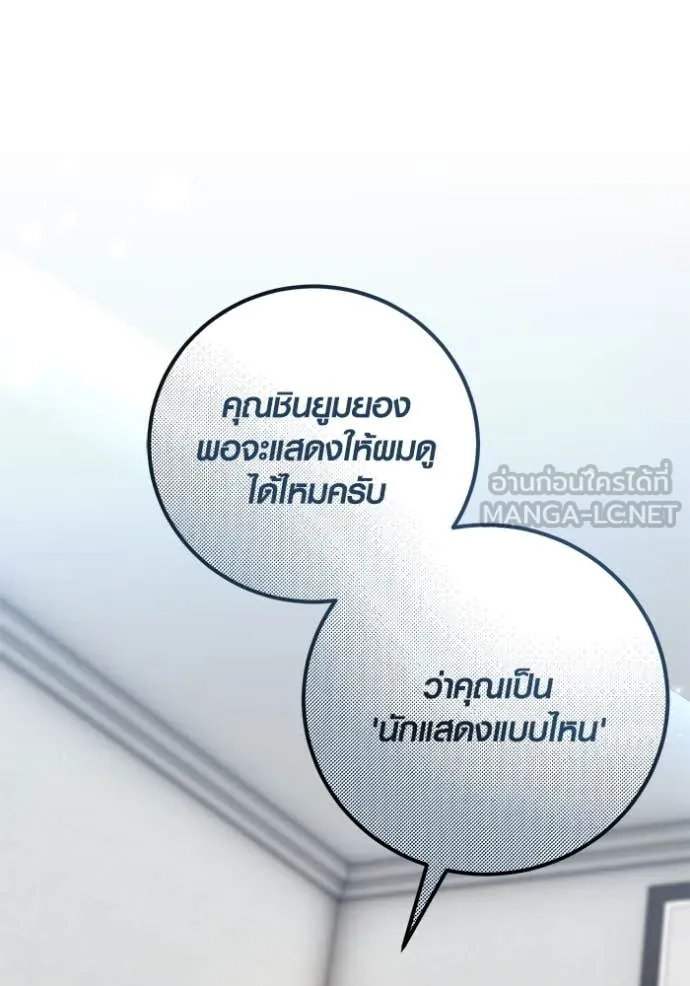 Aura of a Genius Actor ออร่าของนักแสดงอัจฉริยะ ตอนที่ 64 page 30