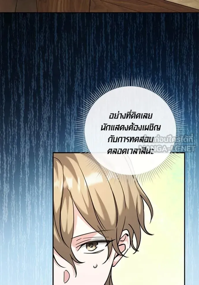 Aura of a Genius Actor ออร่าของนักแสดงอัจฉริยะ ตอนที่ 64 page 32