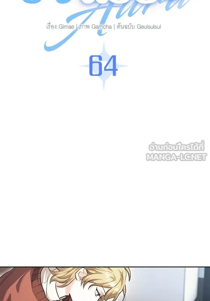 Aura of a Genius Actor ออร่าของนักแสดงอัจฉริยะ ตอนที่ 64 page 39