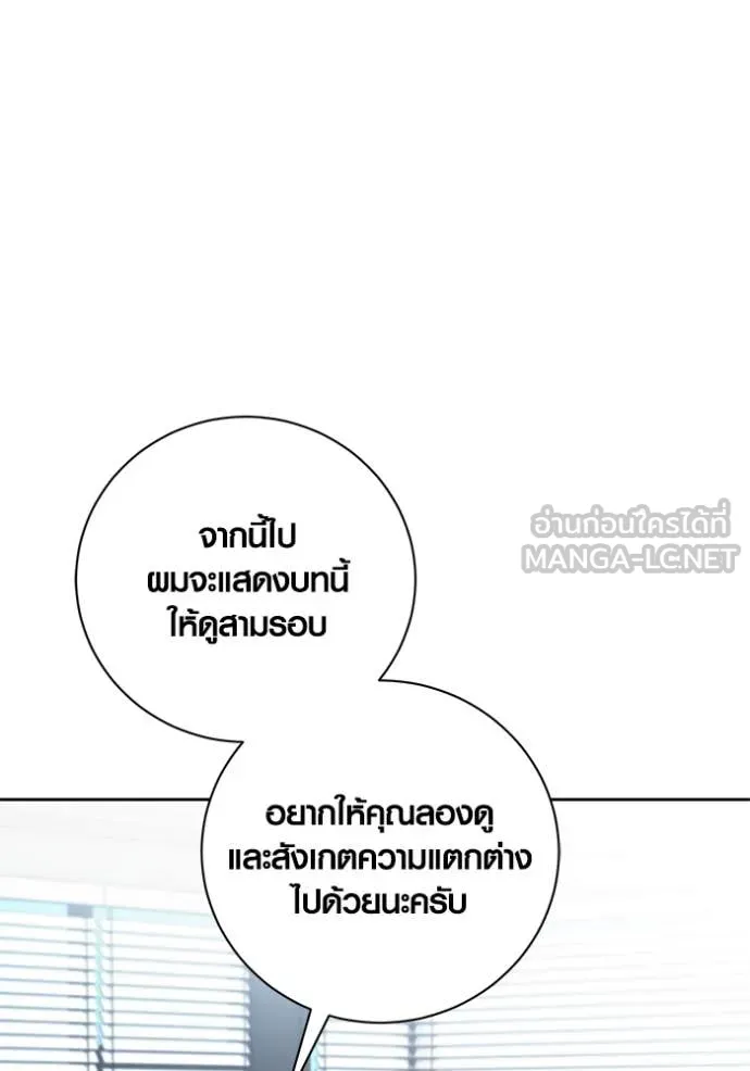 Aura of a Genius Actor ออร่าของนักแสดงอัจฉริยะ ตอนที่ 64 page 44
