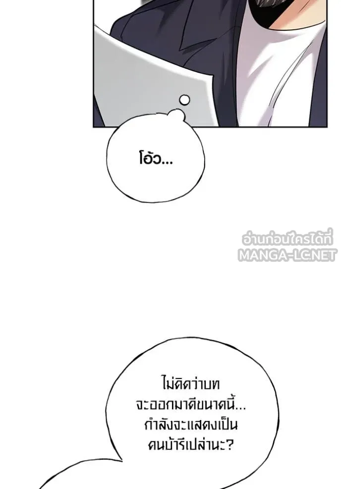 Aura of a Genius Actor ออร่าของนักแสดงอัจฉริยะ ตอนที่ 64 page 47
