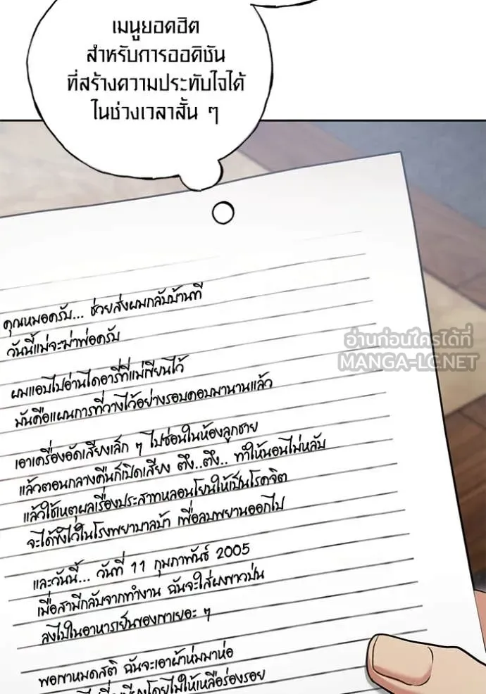 Aura of a Genius Actor ออร่าของนักแสดงอัจฉริยะ ตอนที่ 64 page 48