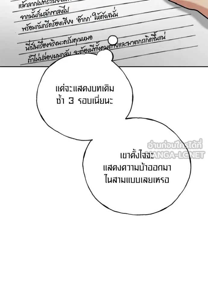 Aura of a Genius Actor ออร่าของนักแสดงอัจฉริยะ ตอนที่ 64 page 49