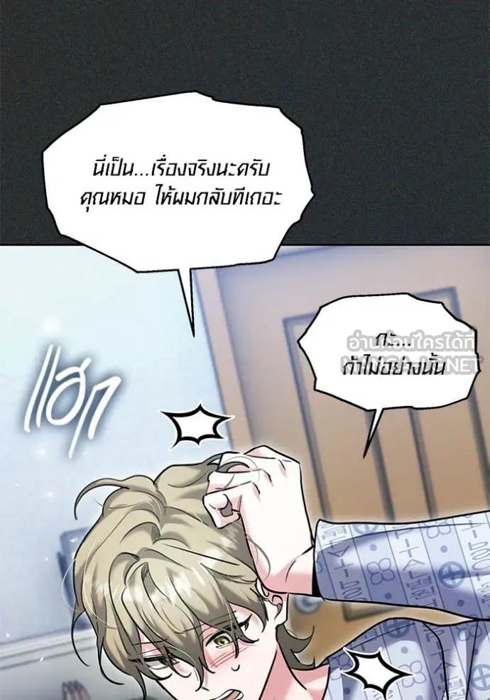 Aura of a Genius Actor ออร่าของนักแสดงอัจฉริยะ ตอนที่ 64 page 74