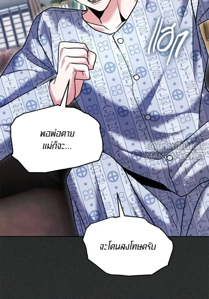Aura of a Genius Actor ออร่าของนักแสดงอัจฉริยะ ตอนที่ 64 page 75
