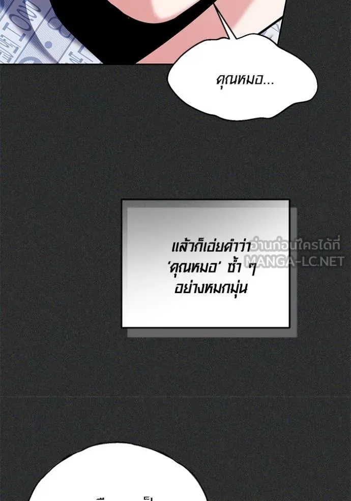 Aura of a Genius Actor ออร่าของนักแสดงอัจฉริยะ ตอนที่ 64 page 77