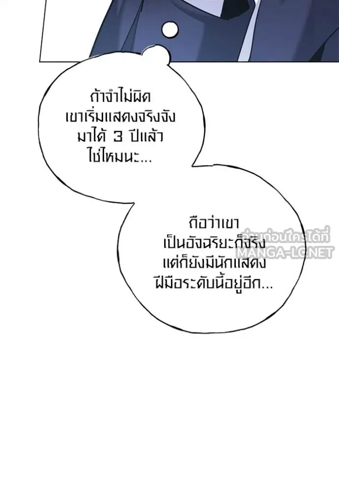 Aura of a Genius Actor ออร่าของนักแสดงอัจฉริยะ ตอนที่ 64 page 79