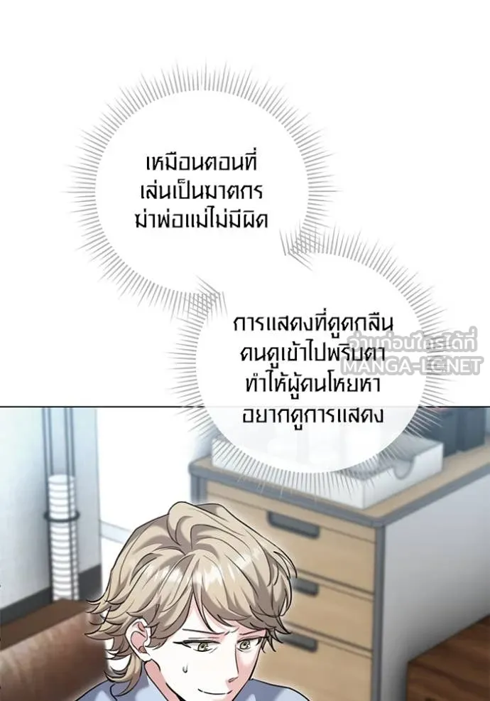 Aura of a Genius Actor ออร่าของนักแสดงอัจฉริยะ ตอนที่ 64 page 80