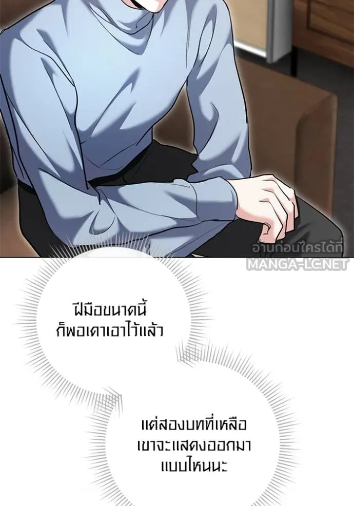 Aura of a Genius Actor ออร่าของนักแสดงอัจฉริยะ ตอนที่ 64 page 81