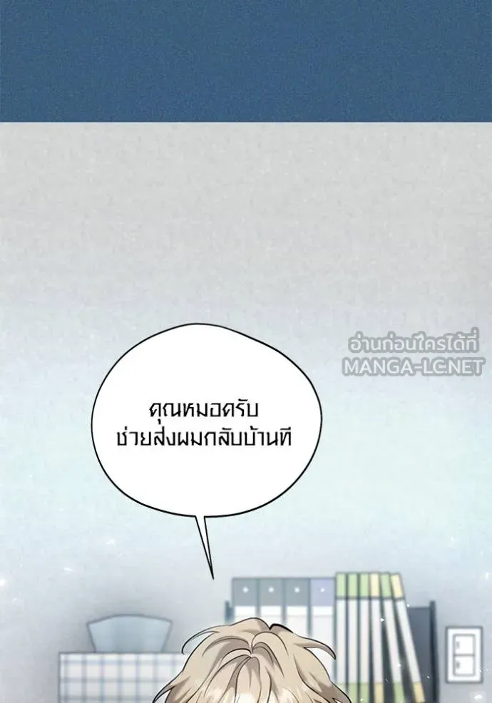 Aura of a Genius Actor ออร่าของนักแสดงอัจฉริยะ ตอนที่ 64 page 85