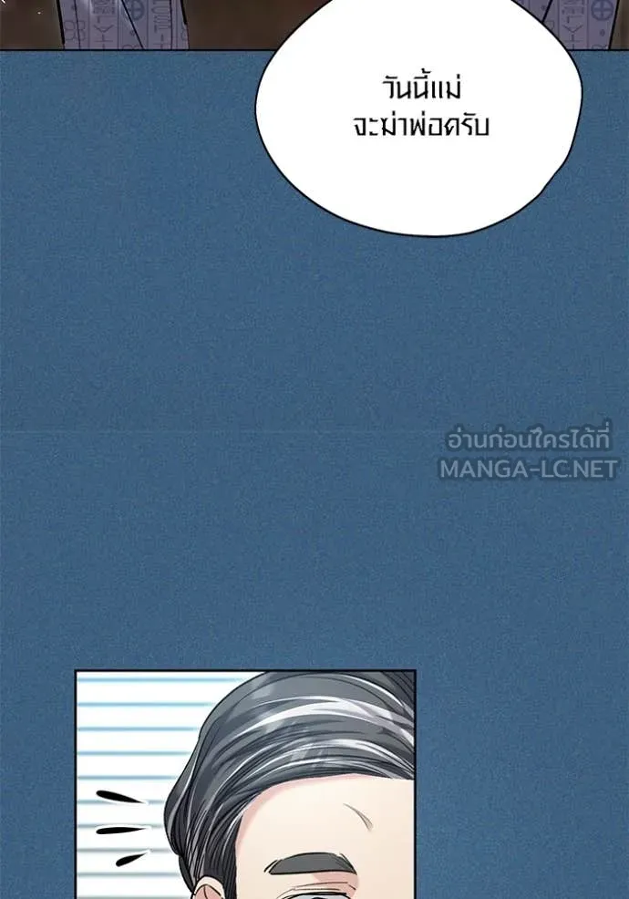 Aura of a Genius Actor ออร่าของนักแสดงอัจฉริยะ ตอนที่ 64 page 87