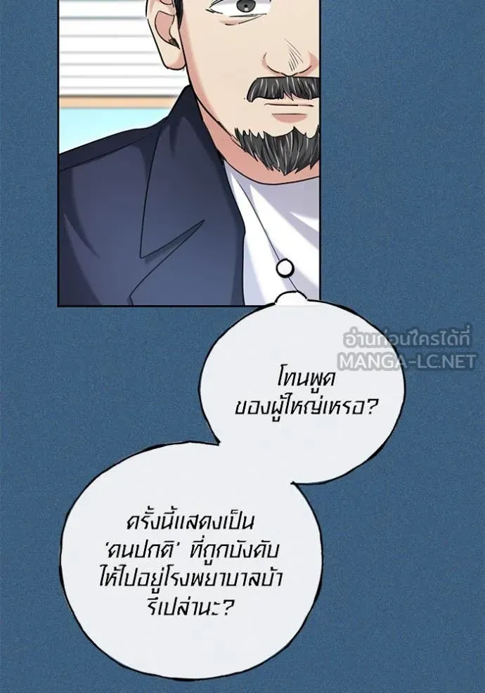 Aura of a Genius Actor ออร่าของนักแสดงอัจฉริยะ ตอนที่ 64 page 88