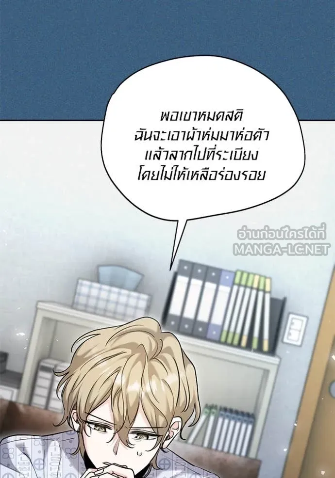 Aura of a Genius Actor ออร่าของนักแสดงอัจฉริยะ ตอนที่ 64 page 94