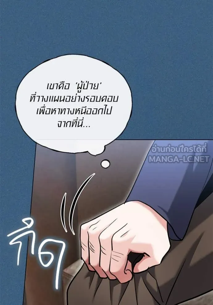 Aura of a Genius Actor ออร่าของนักแสดงอัจฉริยะ ตอนที่ 64 page 103