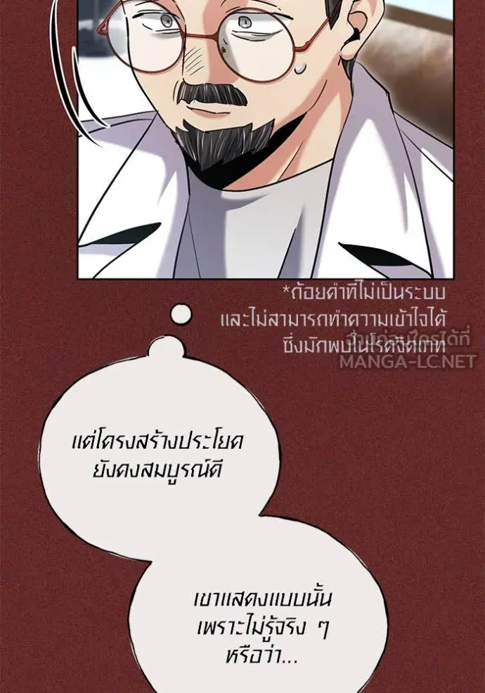 Aura of a Genius Actor ออร่าของนักแสดงอัจฉริยะ ตอนที่ 64 page 111