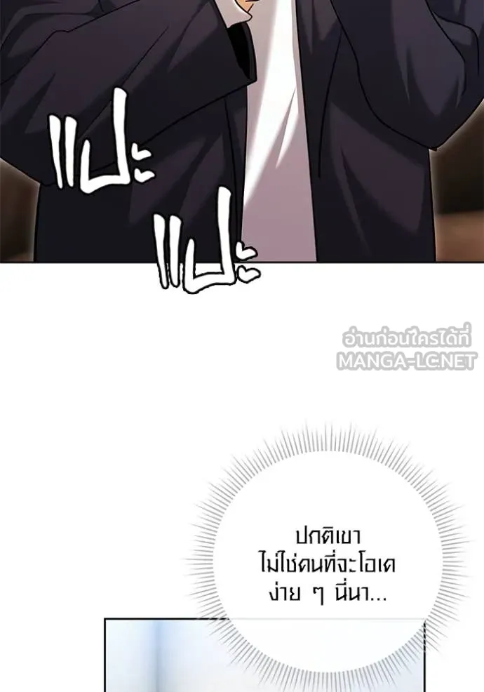 Aura of a Genius Actor ออร่าของนักแสดงอัจฉริยะ ตอนที่ 64 page 128