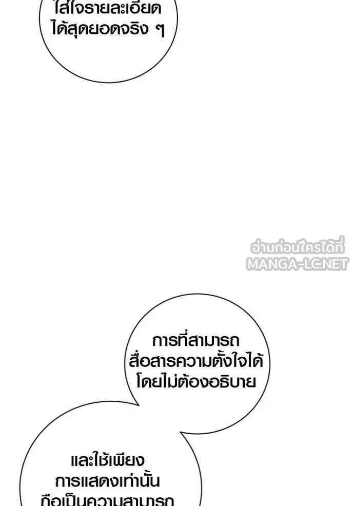 Aura of a Genius Actor ออร่าของนักแสดงอัจฉริยะ ตอนที่ 64 page 132