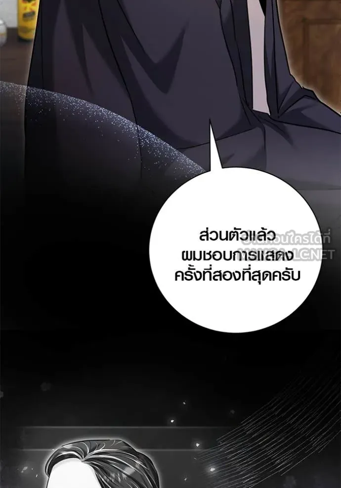 Aura of a Genius Actor ออร่าของนักแสดงอัจฉริยะ ตอนที่ 64 page 134