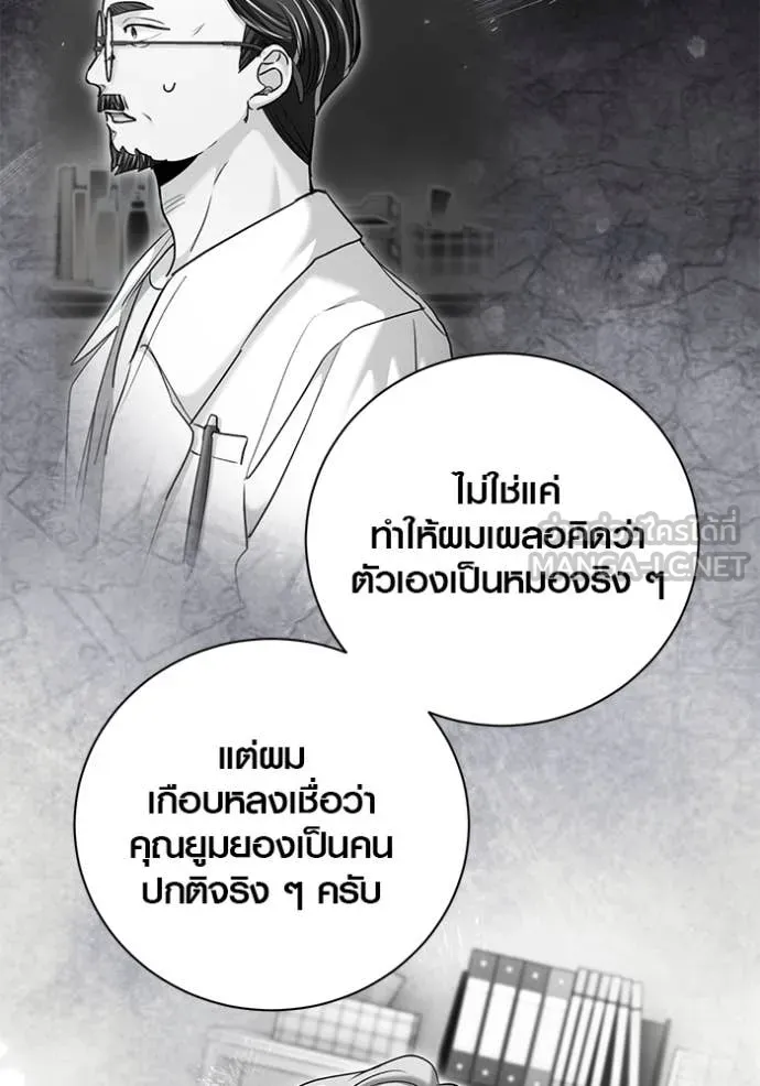 Aura of a Genius Actor ออร่าของนักแสดงอัจฉริยะ ตอนที่ 64 page 135