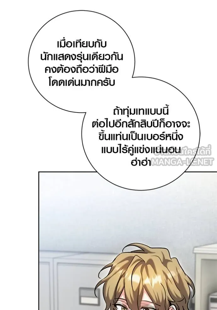 Aura of a Genius Actor ออร่าของนักแสดงอัจฉริยะ ตอนที่ 64 page 137