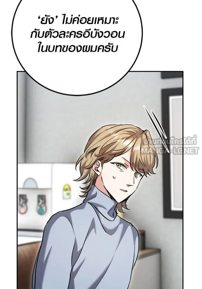 Aura of a Genius Actor ออร่าของนักแสดงอัจฉริยะ ตอนที่ 64 page 139