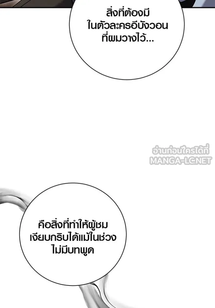 Aura of a Genius Actor ออร่าของนักแสดงอัจฉริยะ ตอนที่ 64 page 142