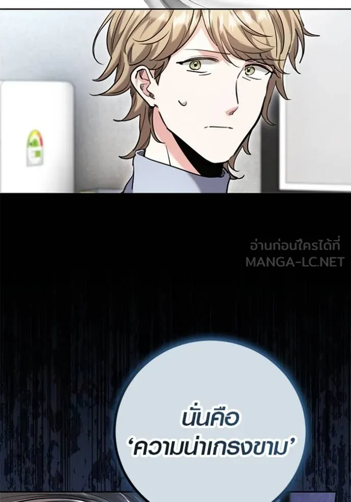 Aura of a Genius Actor ออร่าของนักแสดงอัจฉริยะ ตอนที่ 64 page 143