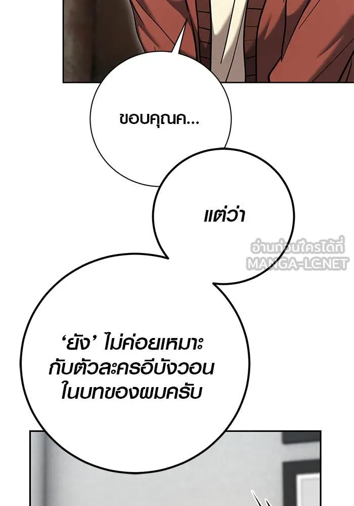 Aura of a Genius Actor ออร่าของนักแสดงอัจฉริยะ ตอนที่ 65 page 2