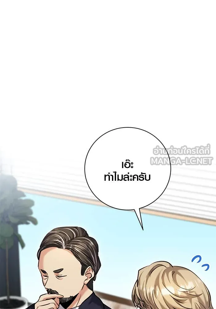 Aura of a Genius Actor ออร่าของนักแสดงอัจฉริยะ ตอนที่ 65 page 4