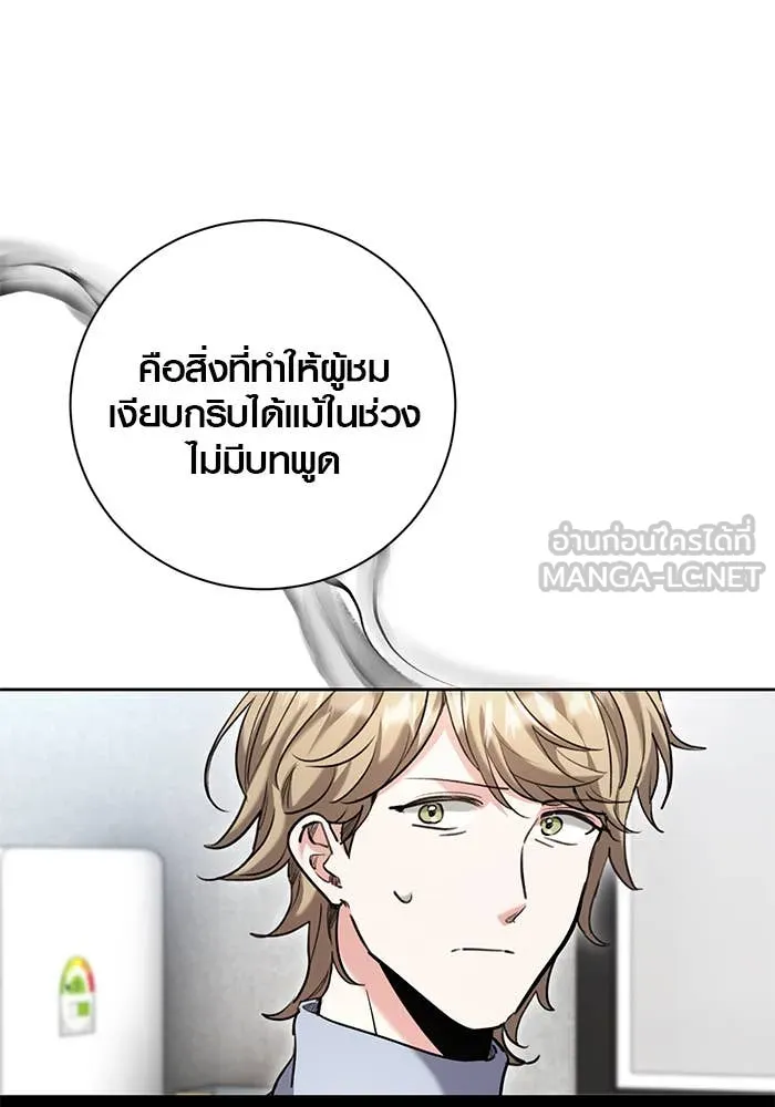 Aura of a Genius Actor ออร่าของนักแสดงอัจฉริยะ ตอนที่ 65 page 6