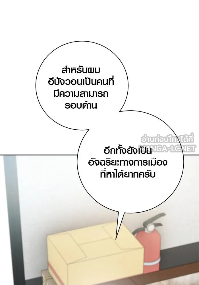 Aura of a Genius Actor ออร่าของนักแสดงอัจฉริยะ ตอนที่ 65 page 13