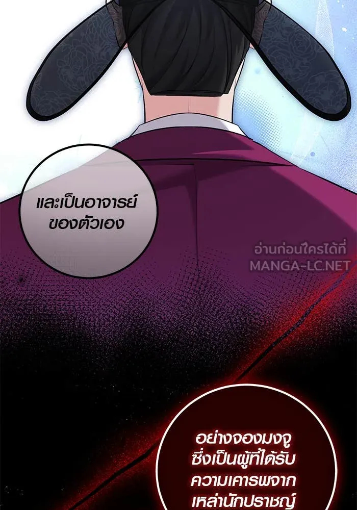 Aura of a Genius Actor ออร่าของนักแสดงอัจฉริยะ ตอนที่ 65 page 16
