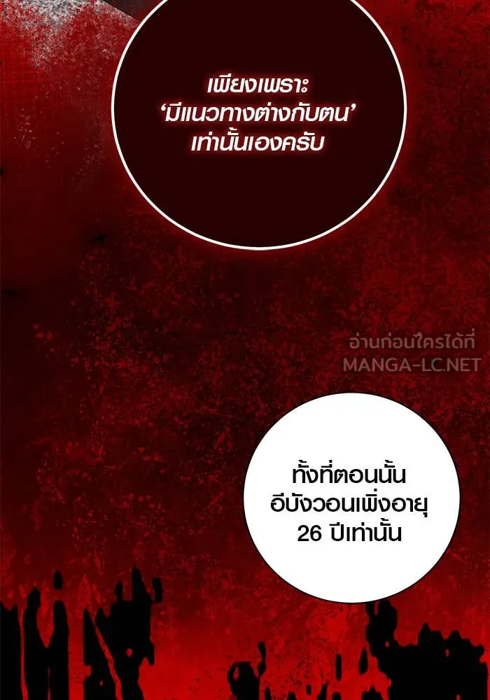 Aura of a Genius Actor ออร่าของนักแสดงอัจฉริยะ ตอนที่ 65 page 18