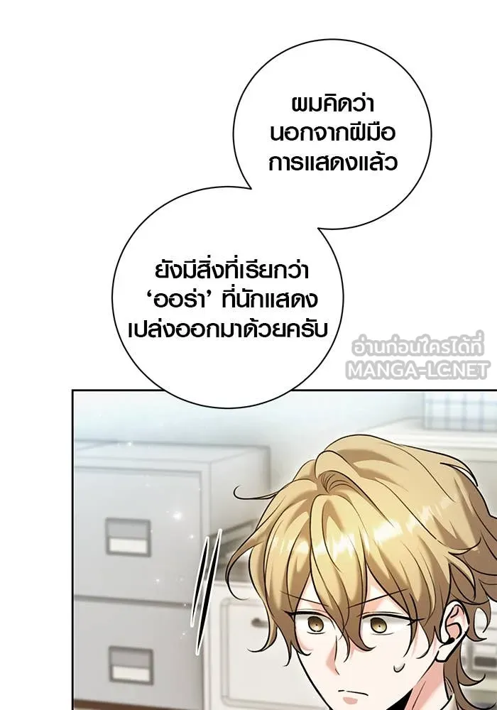 Aura of a Genius Actor ออร่าของนักแสดงอัจฉริยะ ตอนที่ 65 page 31