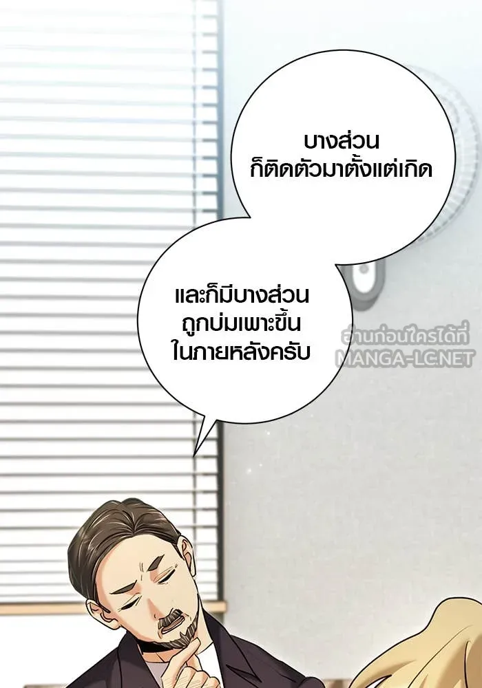 Aura of a Genius Actor ออร่าของนักแสดงอัจฉริยะ ตอนที่ 65 page 33