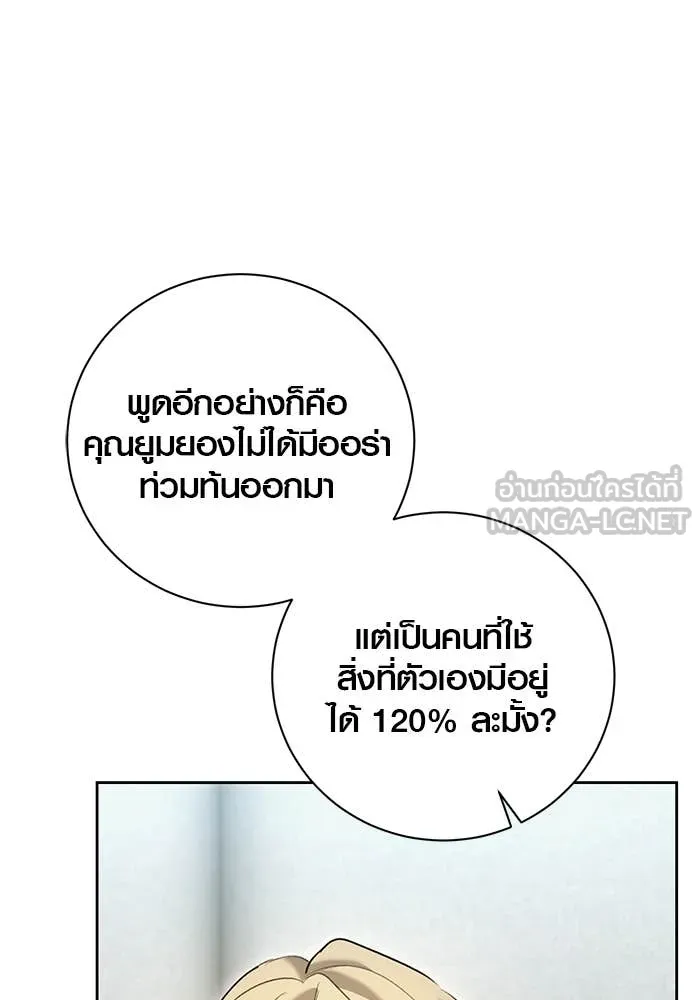 Aura of a Genius Actor ออร่าของนักแสดงอัจฉริยะ ตอนที่ 65 page 35