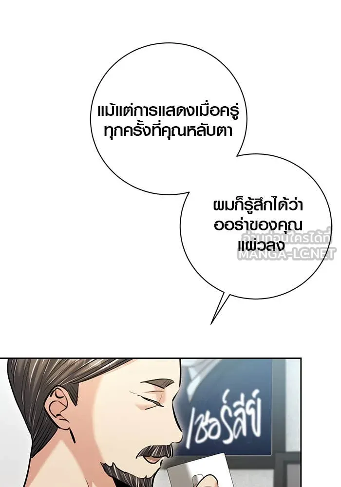 Aura of a Genius Actor ออร่าของนักแสดงอัจฉริยะ ตอนที่ 65 page 37