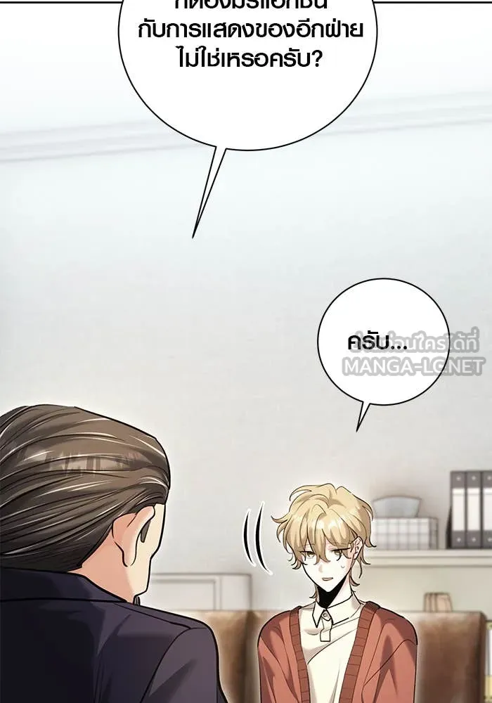 Aura of a Genius Actor ออร่าของนักแสดงอัจฉริยะ ตอนที่ 65 page 39