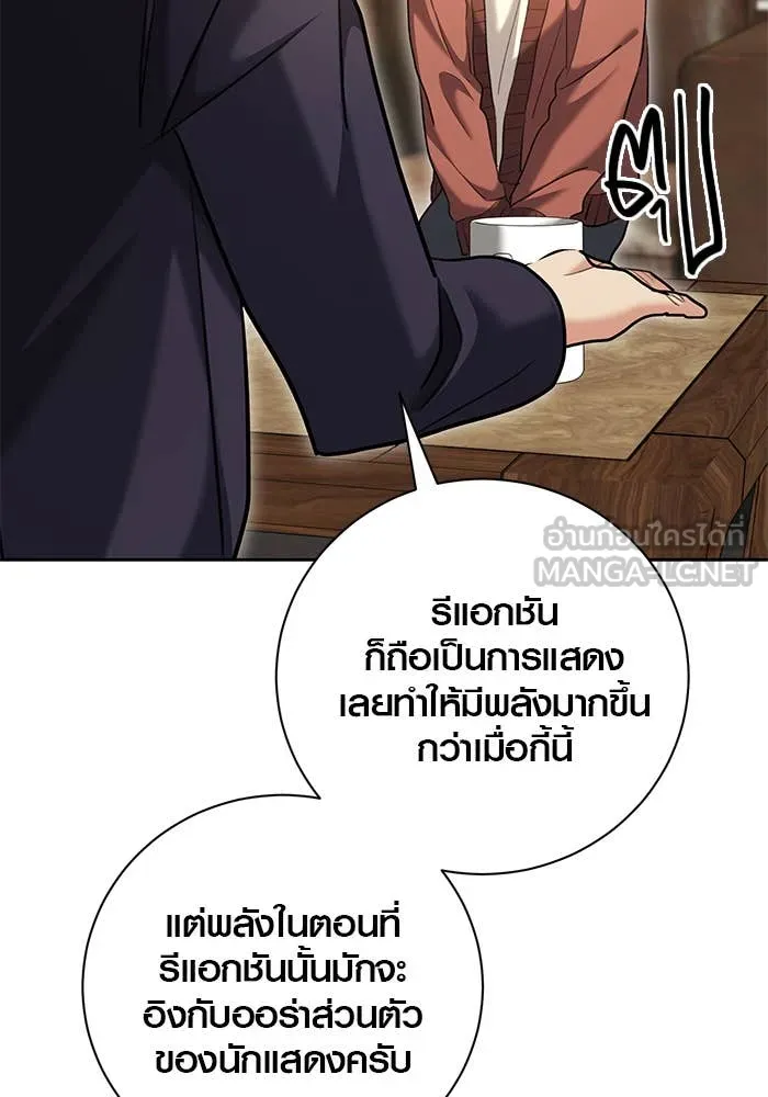 Aura of a Genius Actor ออร่าของนักแสดงอัจฉริยะ ตอนที่ 65 page 40