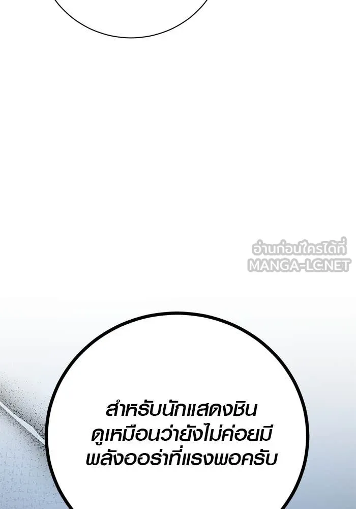 Aura of a Genius Actor ออร่าของนักแสดงอัจฉริยะ ตอนที่ 65 page 41