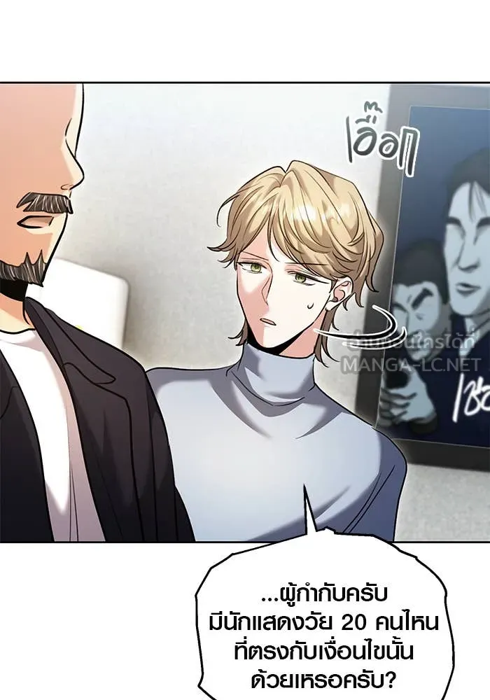 Aura of a Genius Actor ออร่าของนักแสดงอัจฉริยะ ตอนที่ 65 page 44