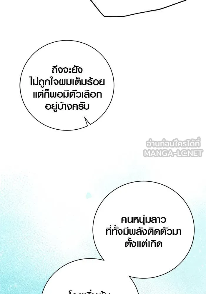 Aura of a Genius Actor ออร่าของนักแสดงอัจฉริยะ ตอนที่ 65 page 45