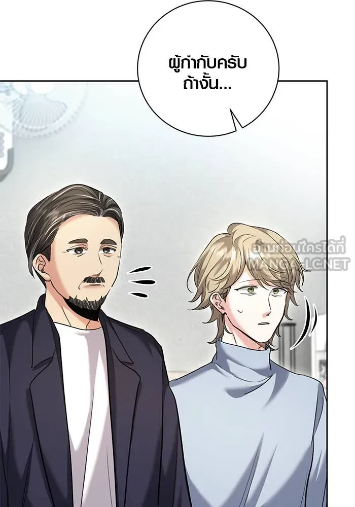 Aura of a Genius Actor ออร่าของนักแสดงอัจฉริยะ ตอนที่ 65 page 48