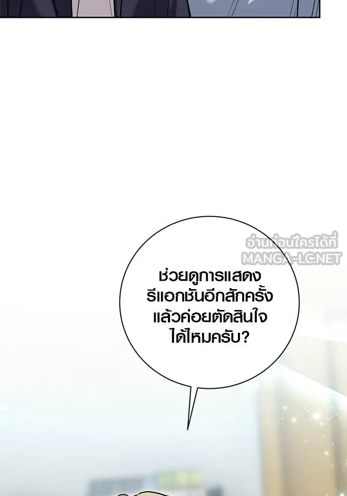 Aura of a Genius Actor ออร่าของนักแสดงอัจฉริยะ ตอนที่ 65 page 49
