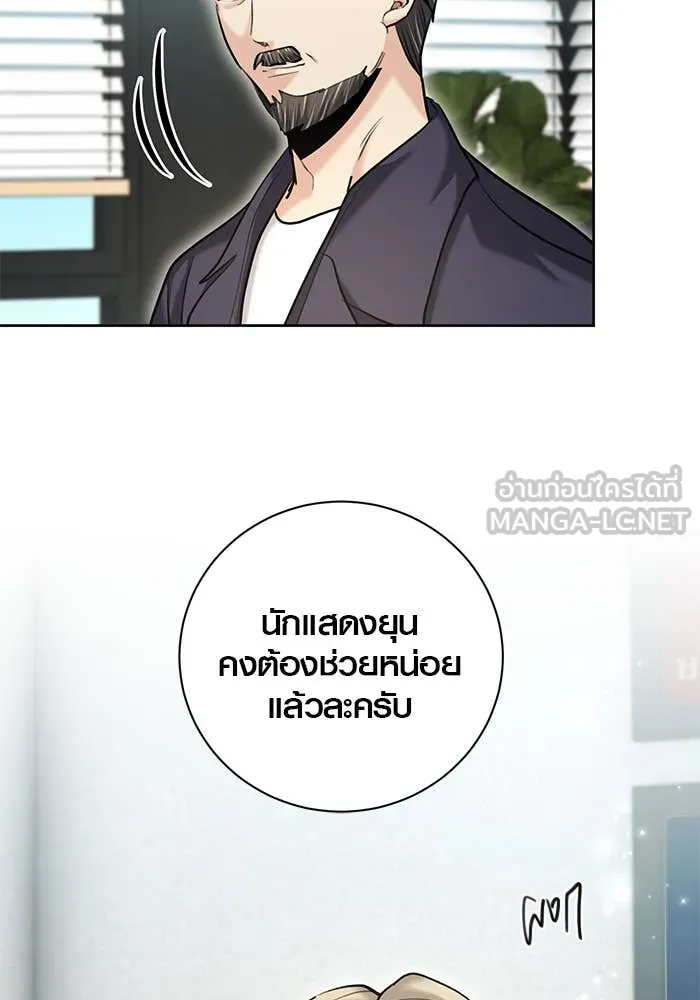 Aura of a Genius Actor ออร่าของนักแสดงอัจฉริยะ ตอนที่ 65 page 55