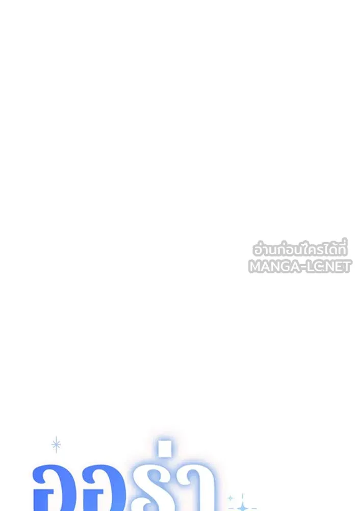 Aura of a Genius Actor ออร่าของนักแสดงอัจฉริยะ ตอนที่ 65 page 57