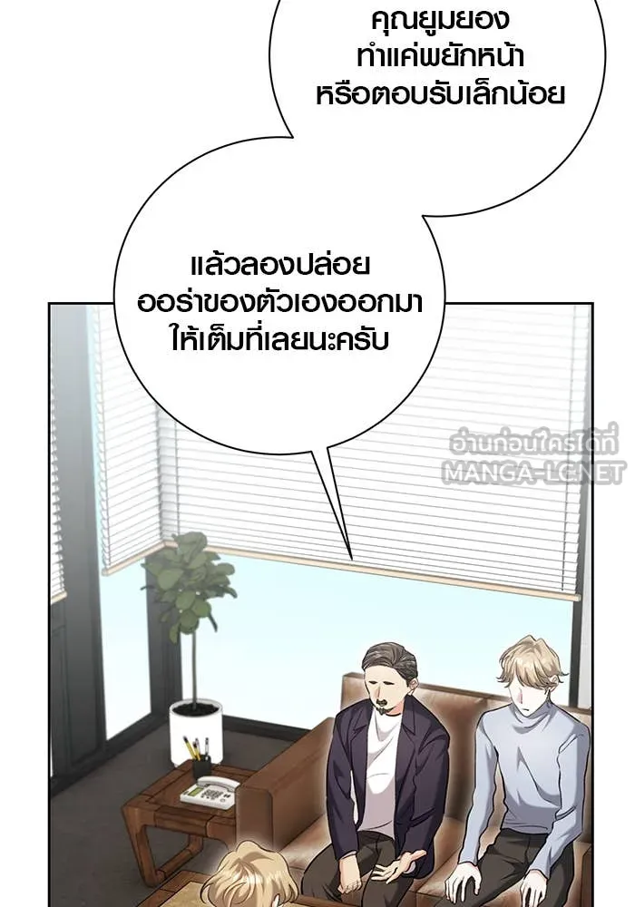 Aura of a Genius Actor ออร่าของนักแสดงอัจฉริยะ ตอนที่ 65 page 61