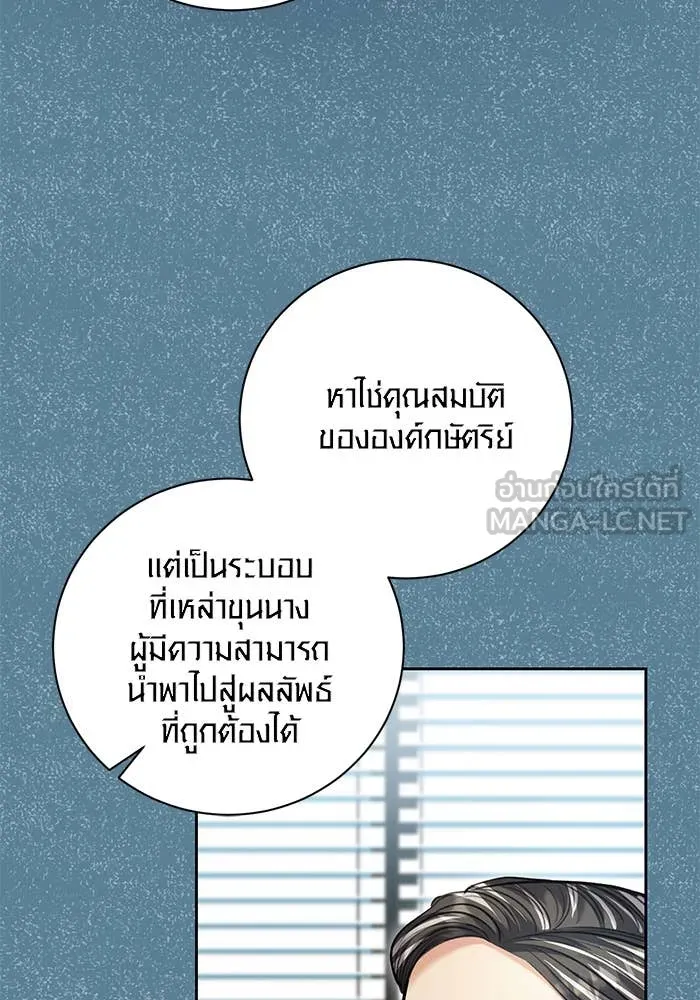 Aura of a Genius Actor ออร่าของนักแสดงอัจฉริยะ ตอนที่ 65 page 74