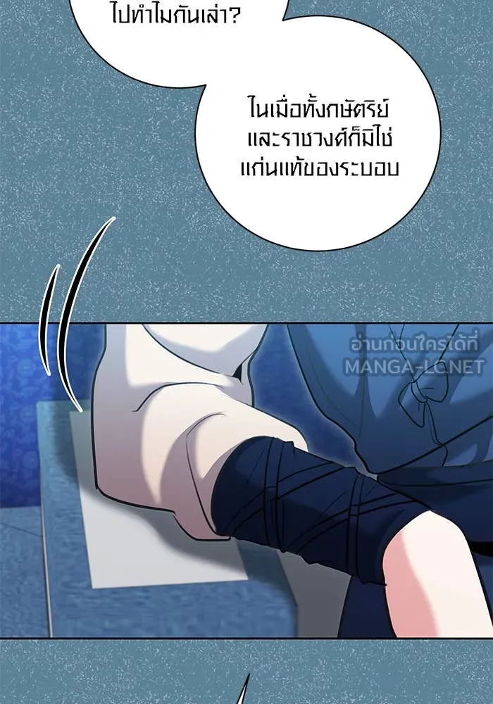 Aura of a Genius Actor ออร่าของนักแสดงอัจฉริยะ ตอนที่ 65 page 76