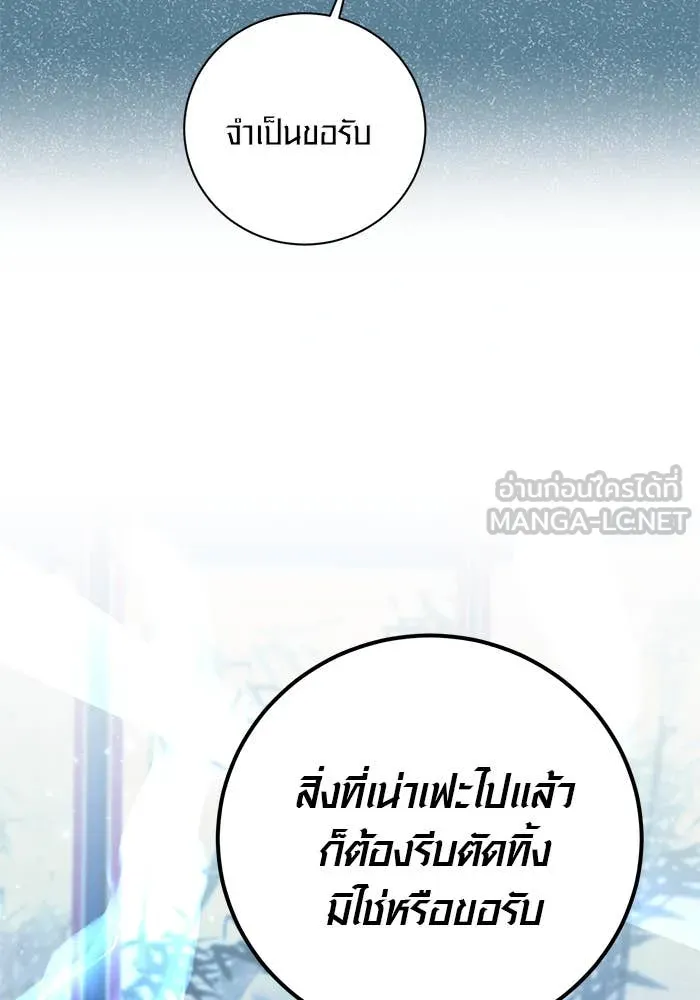 Aura of a Genius Actor ออร่าของนักแสดงอัจฉริยะ ตอนที่ 65 page 77